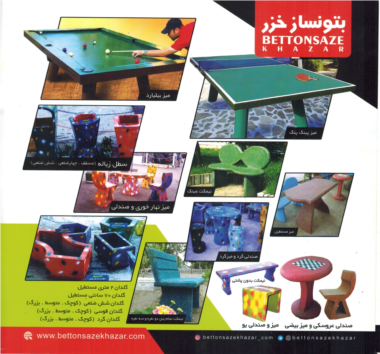 قطعات پارکی 
